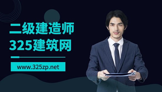 第一次备考二级建造师有哪些阶段？
