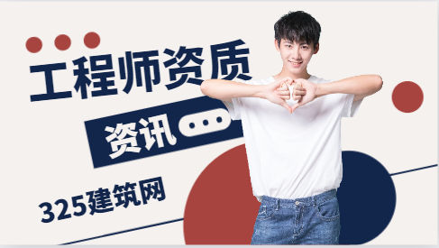 咨询工程师资质还需要吗？