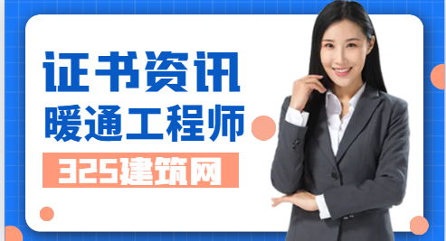 注册暖通工程师首次注册需要注意些什么？