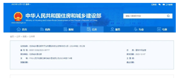 重磅！住建部公布2024年一建、二建考试大纲！