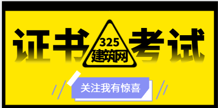 一级建造师考试报名费多少？