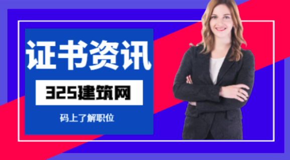 二建证书电子化已经开始执行了吗？