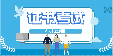 一建和一监证书一起报考可以吗？