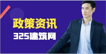 住建部：资质申报业绩应当录入四库一平台