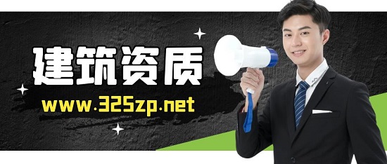 未来新基建需要用到哪些建筑资质？