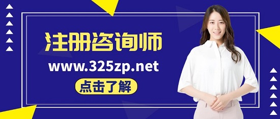 注册咨询师有哪些专业？