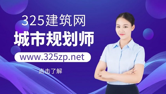 城市规划师