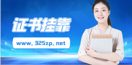 注册一级建筑师不唯一社保挂靠多少钱一年？