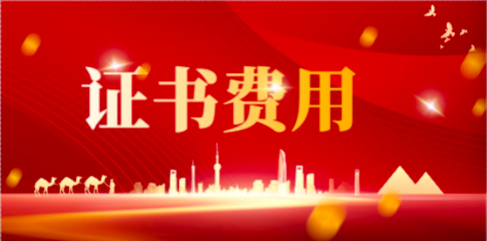 造价证书不唯一社保挂靠一年多少钱？