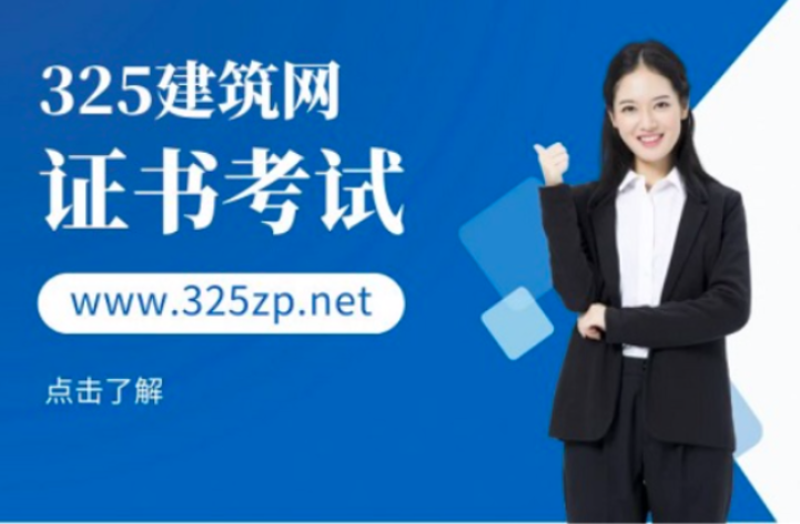 注册二级建筑师备考心得！