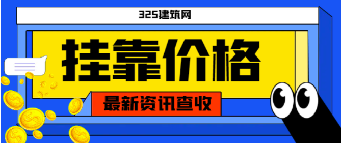 二级造价师交通专业挂靠一年多少钱？