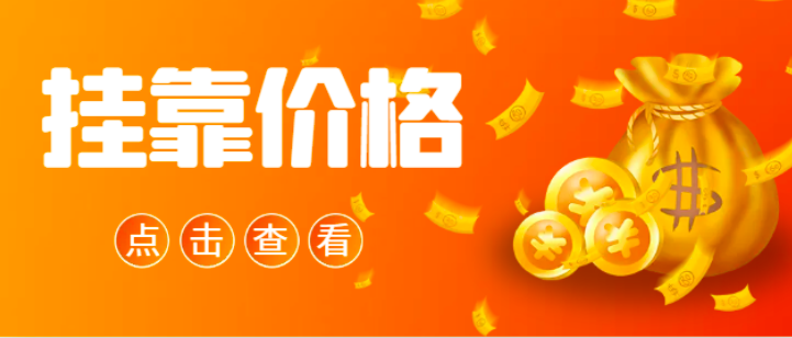 二级造价师房建专业挂靠一年多少钱？