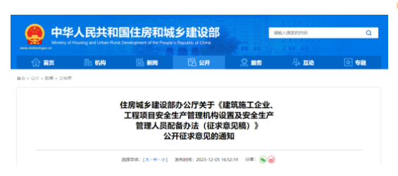 住建部：该岗位必须具备一建或注安证书！
