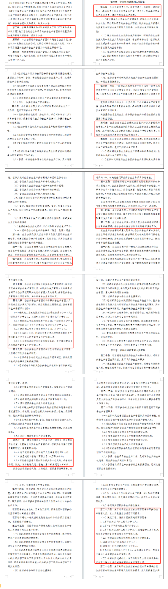 住建部：该岗位必须具备一建或注安证书！