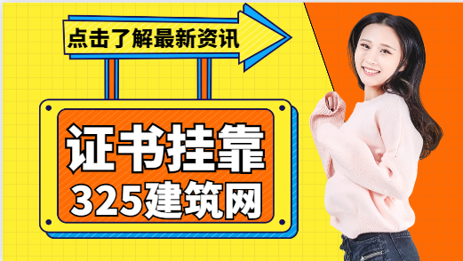 如何判定你的证书是挂靠着？