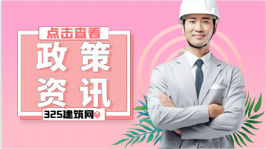 住建厅：住宅层高不应低于3米！受命期限不应低于70年！