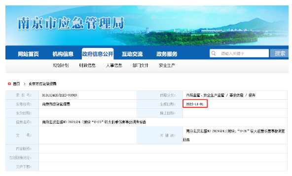 南京工地塔吊倒塌事故，3死1伤调查报告！