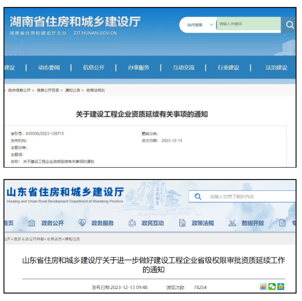 住建厅资质延续新公告：建造类证书需求大增！
