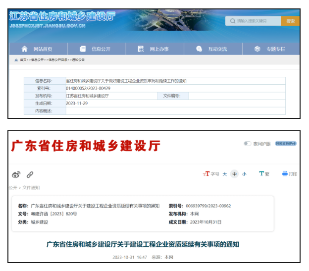 住建厅资质延续新公告：建造类证书需求大增！