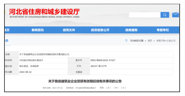住建厅资质延续新公告：建造类证书需求大增！