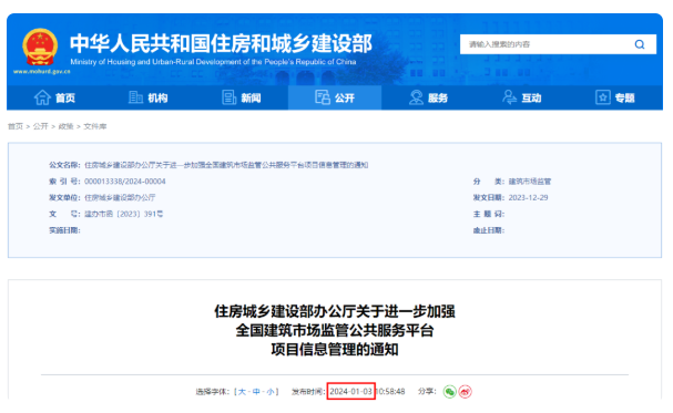 住建部发布：“四库一平台”全面升级！省平台3月31日前对接全国平台！
