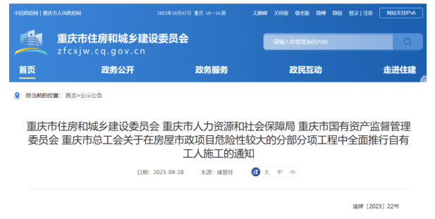 包工头退出舞台！住建委：取消劳务分包！