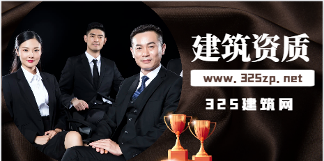 市政工程总承包资质
