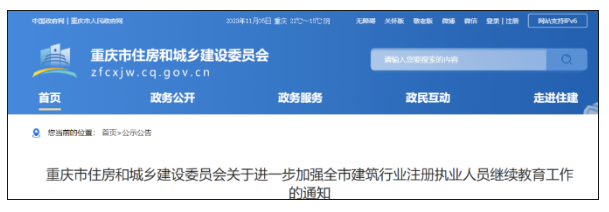 此地:1月1日起，持有二建证书必须参加继续教育！