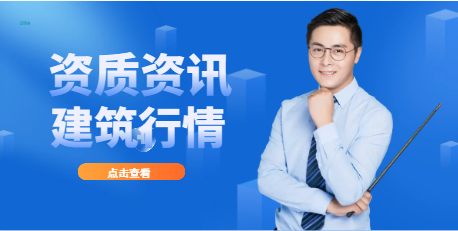 建筑智能化设计资质