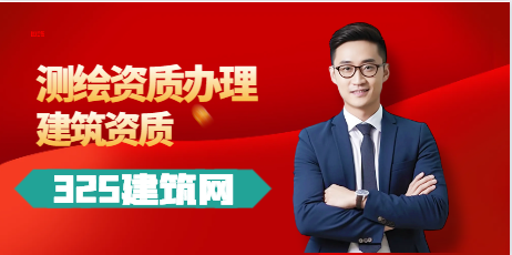 测绘资质办理