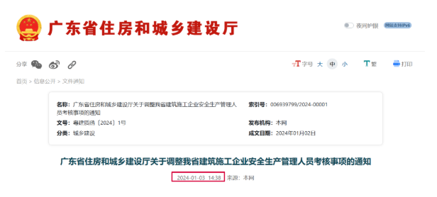 住建厅：自2024年1月15日起，启用新考核系统！