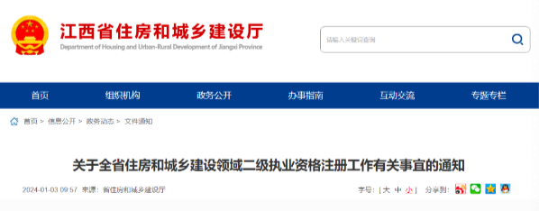 住建厅：1月20日起，全面启用新版二建电子证照！