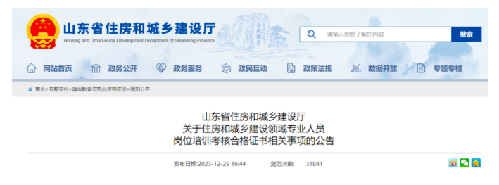 住建厅：1月1日起“八大员”不再延期！原证书长期有效！