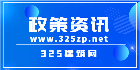 住建厅：做好企业资质证书换领和延续工作