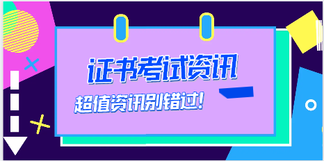 2024年监理考生请提前做好学历认证申请！