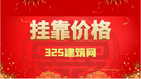 2024年一级市政不唯一社保一年挂靠多少钱？