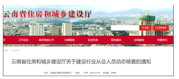 注意！3月10日起，此地将对二建从业者开展动态核查！