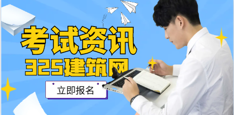 注册给排水工程师证怎么考！