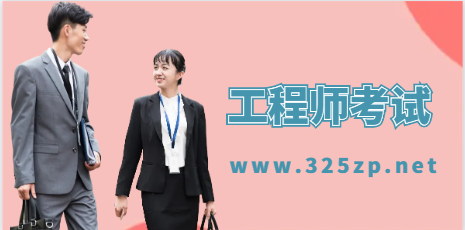 报考电气工程师的要求