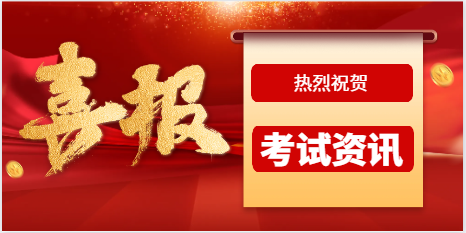 中级注册安全工程师难考吗？