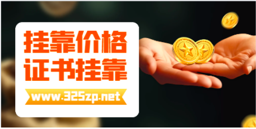 面对社保唯一，如果降低挂靠风险！