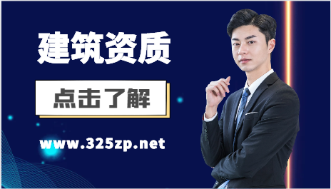 建筑企业资质的维护项目和要求主要有哪些？