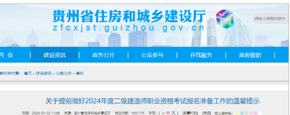 2024二建报名即将开始！该地官宣！