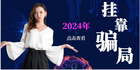 挂靠如何预防黑中介？