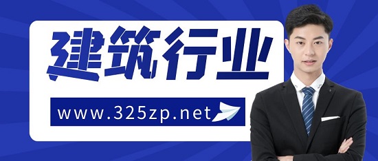 建筑行业