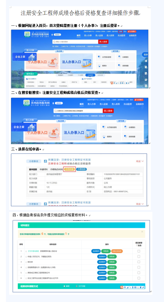 注安一地公布合格名单、一地考后复查！