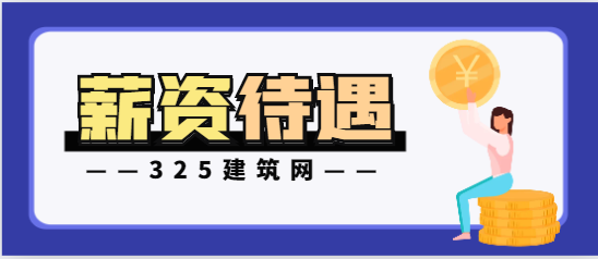 注册会计师和建筑师哪个薪资待遇高？