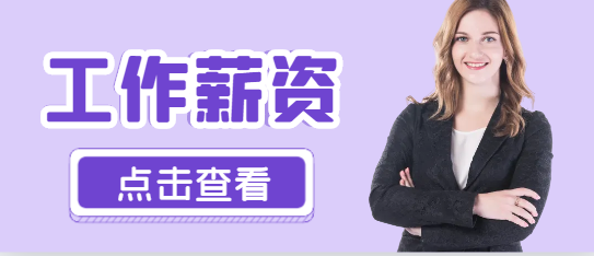 浙江省房地产估价师工资待遇怎么样？