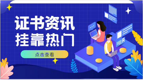 咨询师证书热门专业有几种？