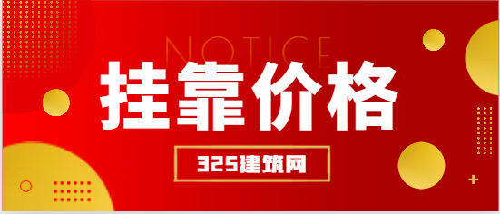 房地产项目部经理一年能挣多少钱？
